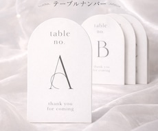 結婚式テーブルナンバー作成〜印刷まで承りますます 印刷までお任せください！カラー変更可能です！