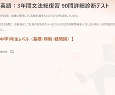 中学英語を全自動採点テストで復習します イメージ1