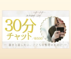 誰でもどんな話でもお気軽に｜チャットで聞きます イメージ1