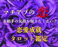 お二人を繋ぐ恋愛鑑定♡タロットで占います イメージ1