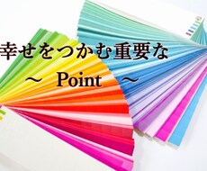 幸せをつかむお部屋のカラーを教えます イメージ1