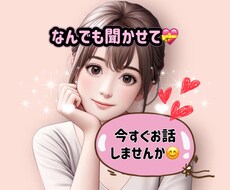 なんでも話して^^あなたの心を優しくほぐします イメージ1