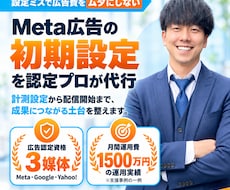 SNS広告の初期設定・改善・運用サポートします 現役の広告運用者があなたのわからないを解決します！