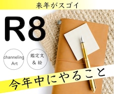R8年の【やり残し】はある？宇宙から伝言が届きます 今年やっておけば来年がスゴイ❗️強運はすぐそこ♪待ち受け◎