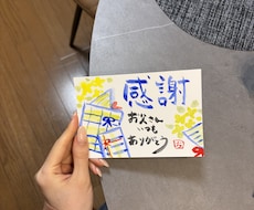 世界にひとつだけの手描きメッセージカード作成します イメージ1