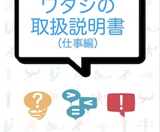 自分自身の取扱説明書つくれます イメージ1