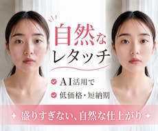 AIで自然な人物レタッチします