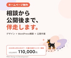 WordPressで更新しやすいHPを制作します イメージ1