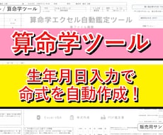 算命学自動鑑定ツールを販売します イメージ1