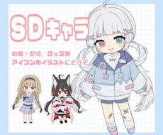 デフォル・ミニ・SDキャラお描きします イメージ1