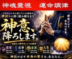 霊視｜神域からあらゆる悩みの答えと導きを授けます 高次元神域と同調し真実の答えと導きを映す神魂霊視で命運を調律