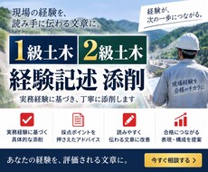 1・2級土木施工管理の経験記述をAIで添削します イメージ1