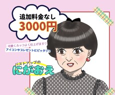 追加料金なし！バストアップの似顔絵をお描きします イメージ1