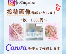 Canvaを使ってインスタ投稿画像をの制作します イメージ1