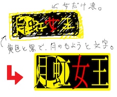あなたが描いたラフを元に、ロゴを仕上げます 「こんなロゴが欲しい！！」というイメージのある方に。