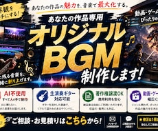 AI不使用＆著作権譲渡！あなた専用楽曲を制作します BGM制作＆TuneCore審査通過実績多数！