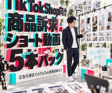 TikTok向けのPR動画5本パック制作いたします イメージ1