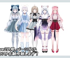 VTuber向け立ち絵イラストを制作します！ます イメージ1
