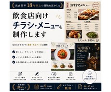 飲食店向け集客チラシを作成します イメージ1