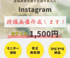 モニター価格！インスタ投稿画像作成します イメージ1