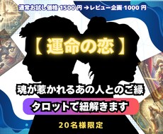 あの人の気持ち／2人の未来をタロットで読み解きます イメージ1
