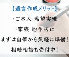 自筆証書遺言の原案を作成します イメージ1