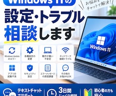 Windows11の設定・不具合を相談できます 更新エラーや動作不良をチャットでサポート！
