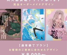 同人誌表紙デザイン承ります イメージ1