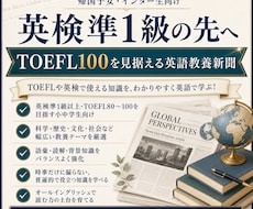 帰国子女、インター生向け英語新聞配ります TOEFL100を見据える英語新聞　５日分　vol.1