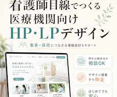 病院・クリニックのホームページを作成します 〜医療者目線で、信頼感のあるサイト設計をサポート〜