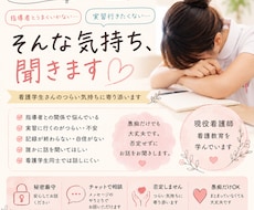 現役看護師が実習の悩みをお聞きします イメージ1