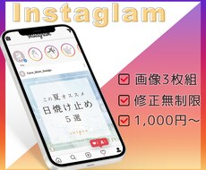 Instagram用画像を3枚セットで制作します ママデザイナーが大人かわいいを提案します