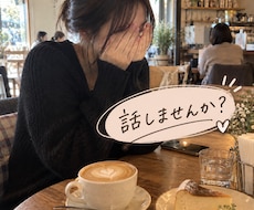 5分だけでも◎話し相手になります 愚痴・雑談・暇つぶし｜男女OK、どんな話でも歓迎します