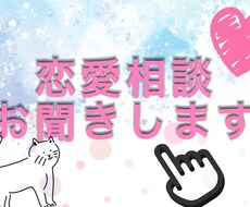 周りには言えない恋の悩み、全部聞きます イメージ1