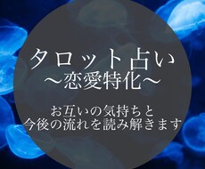 彼のお気持ちとお二人の今後の流れを占います イメージ1