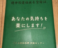 精神保健福祉士、公認心理師の私がご相談お伺いします 真摯にあなたのお話をお伺いします。お気軽にお電話ください、