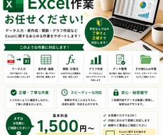 Excelデータ入力・表作成・関数入力を承ります イメージ1