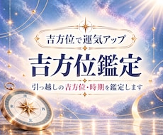 引っ越しの吉方位と時期を九星気学で鑑定します イメージ1