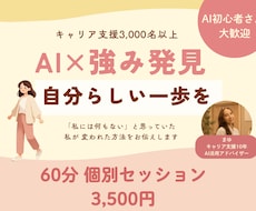 AI×強み発見で自分らしく動き出すお手伝いをします イメージ1