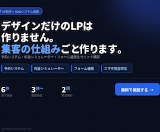 実績3件限定でLP制作を格安で承ります