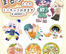 まるっとしたかわいいポップなミニキャラお描きします イメージ1