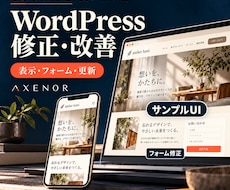 WordPressの表示・フォームを修正します イメージ1