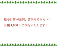 給与計算代行いたします イメージ1