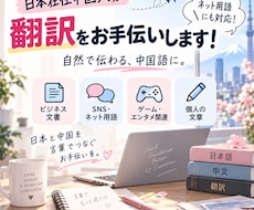 日本在住中国人が翻訳をお手伝いします イメージ1