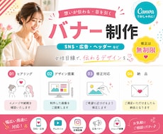 伝わるデザインを作成します バナー/サムネイル/SNS投稿画像など幅広く対応！