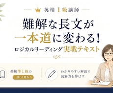 英検準1級の長文を読み解くメソッドをお届けします