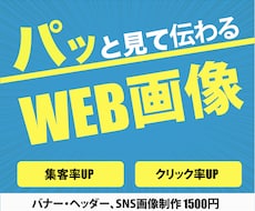 バナー・ヘッダー画像作成承ります イメージ1