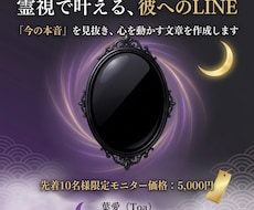 霊視で彼の本音を透視し心に響くLINE文章作ります 既読無視や音信不通に悩む方へ◆言葉のプロが送る恋愛霊視鑑定