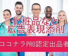 広告のプロが化粧品等の広告表現をリライト提案します 化粧品などのLP、HP、記事、広告制作物など丸ごとおまかせ！