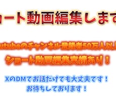 ショート動画編集します イメージ1